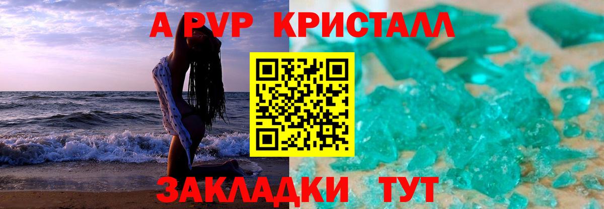А ПВП кристаллы Майский
